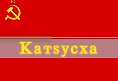 Katyusha - Soviet lady amatorial facesitting