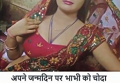 Janm Din Pe Bhabhi Ko Choda Datingclubindia com